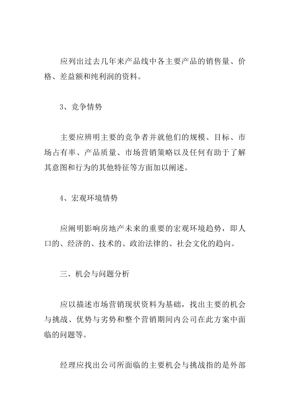市场销售业务员个人工作计划范本5篇.docx_第2页