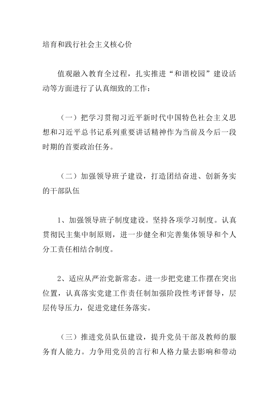 新窝铺学校组织建设工作汇报材料.docx_第2页