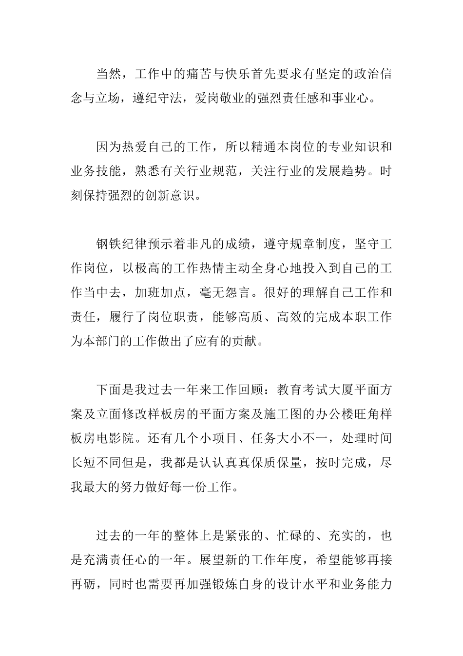 2019设计师个人工作总结范文.docx_第2页