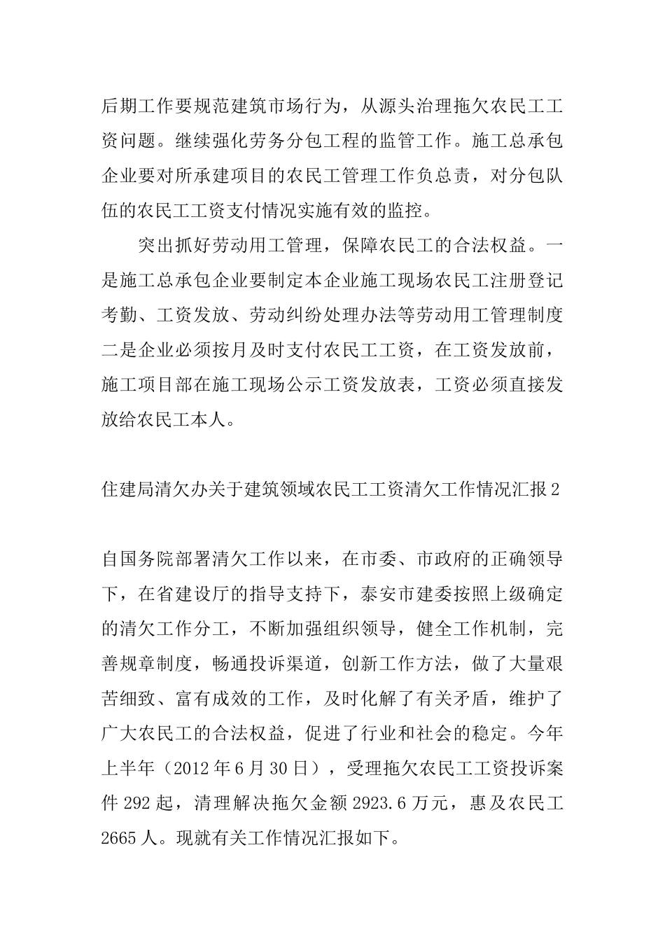 住建局清欠办关于建筑领域农民工工资清欠工作情况汇报1.docx_第2页