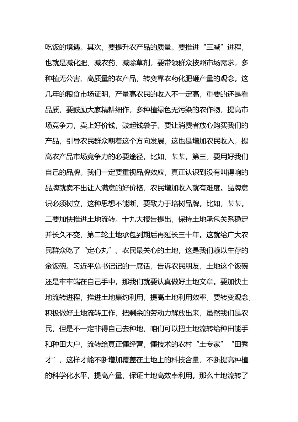 2020年全面推进乡村振兴战略落实党课讲稿范文.docx_第2页