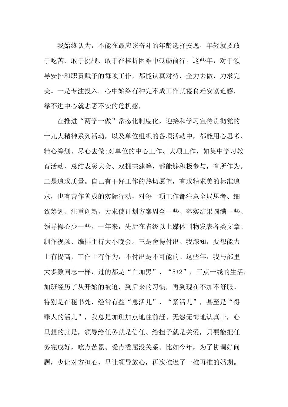 推进“两学一做”党员干部个人述职报告.docx_第2页