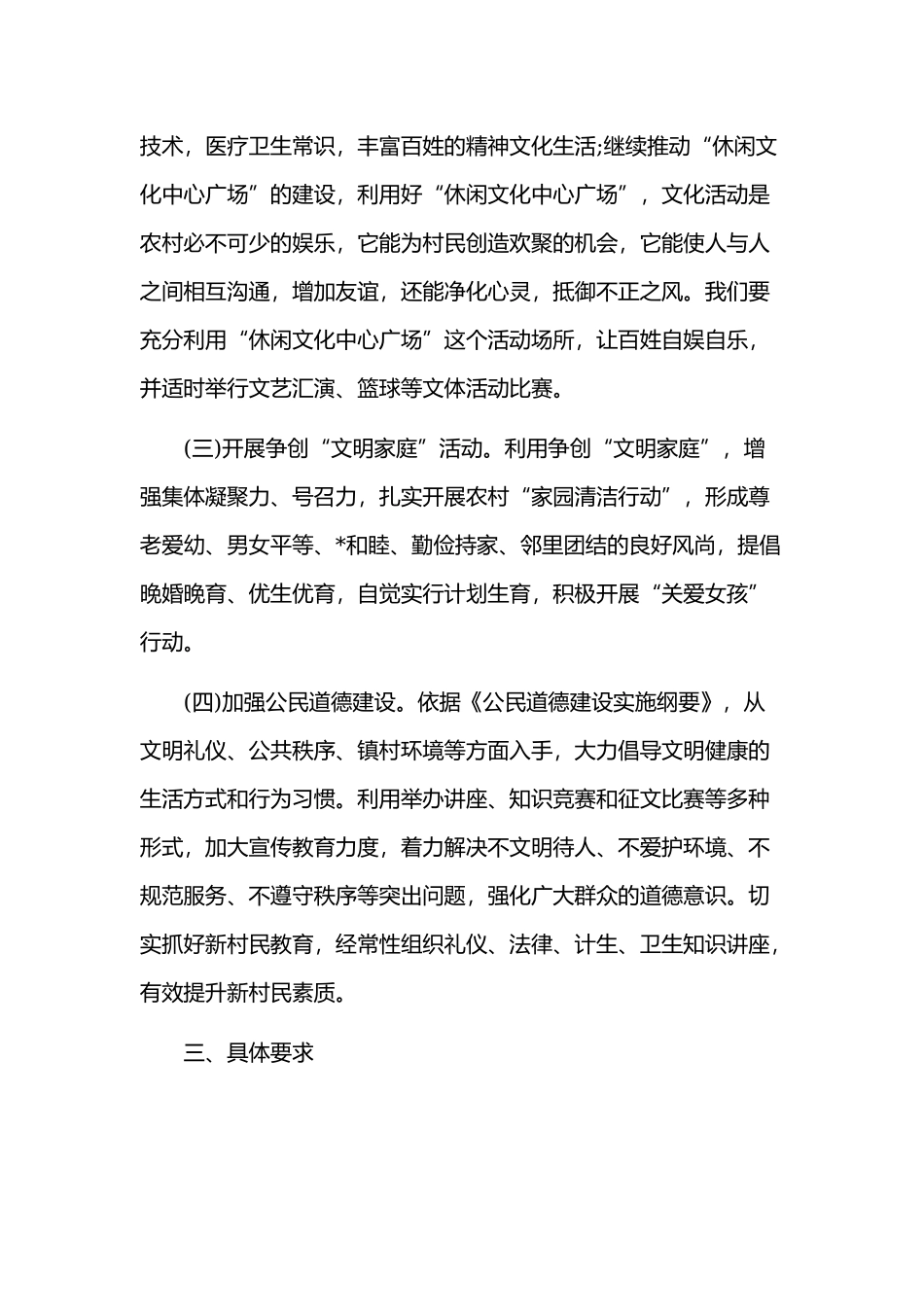 2020年文明村创建工作计划范文多篇汇编.docx_第2页