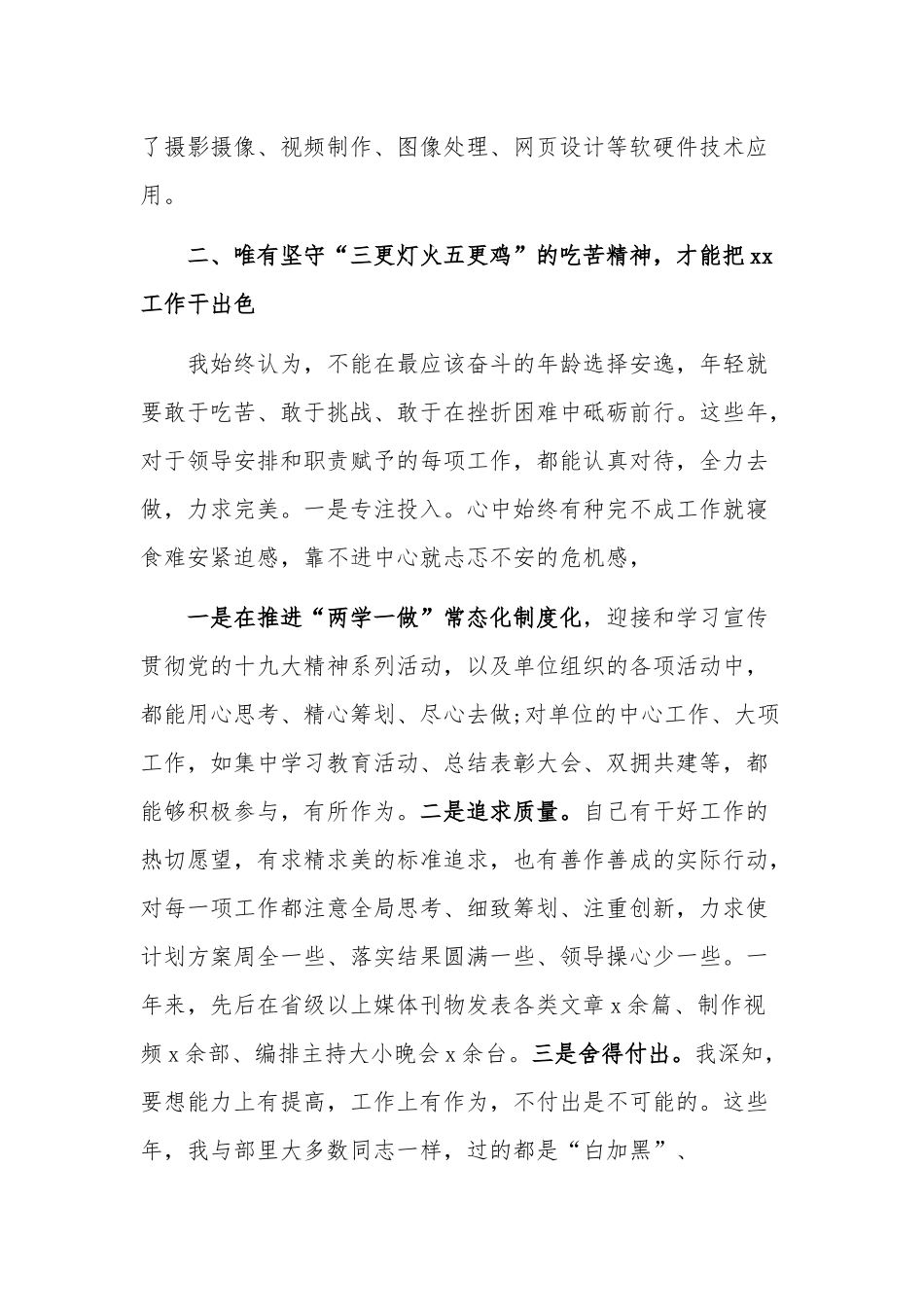 党员干部个人述职报告1641字.docx_第2页
