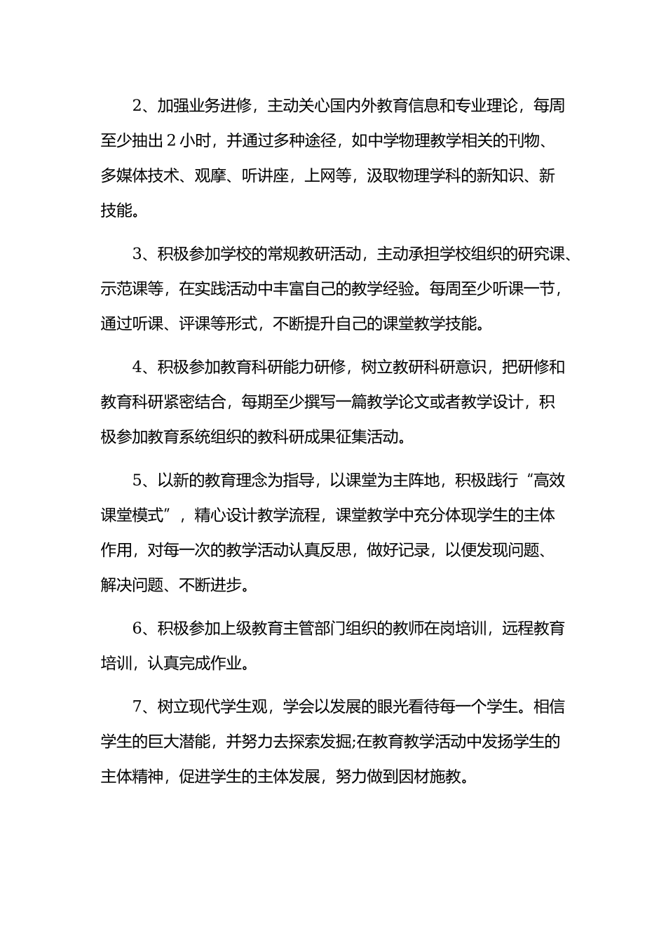 2020年某物理校本研修个人工作计划范文三篇合集.docx_第2页