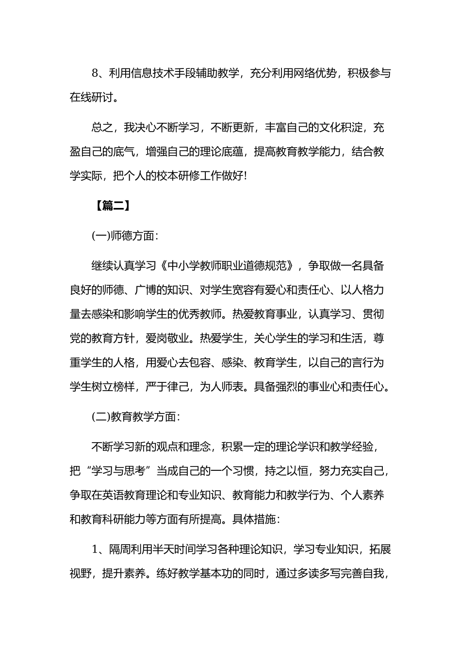 2020年某物理校本研修个人工作计划范文三篇合集.docx_第3页