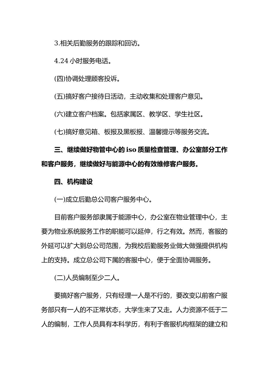 2020年某物流公司年度工作计划范文.docx_第2页