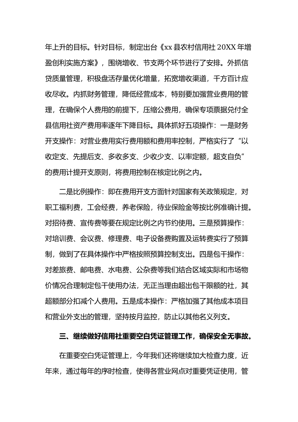 2020年财务助理个人工作计划范文.docx_第2页
