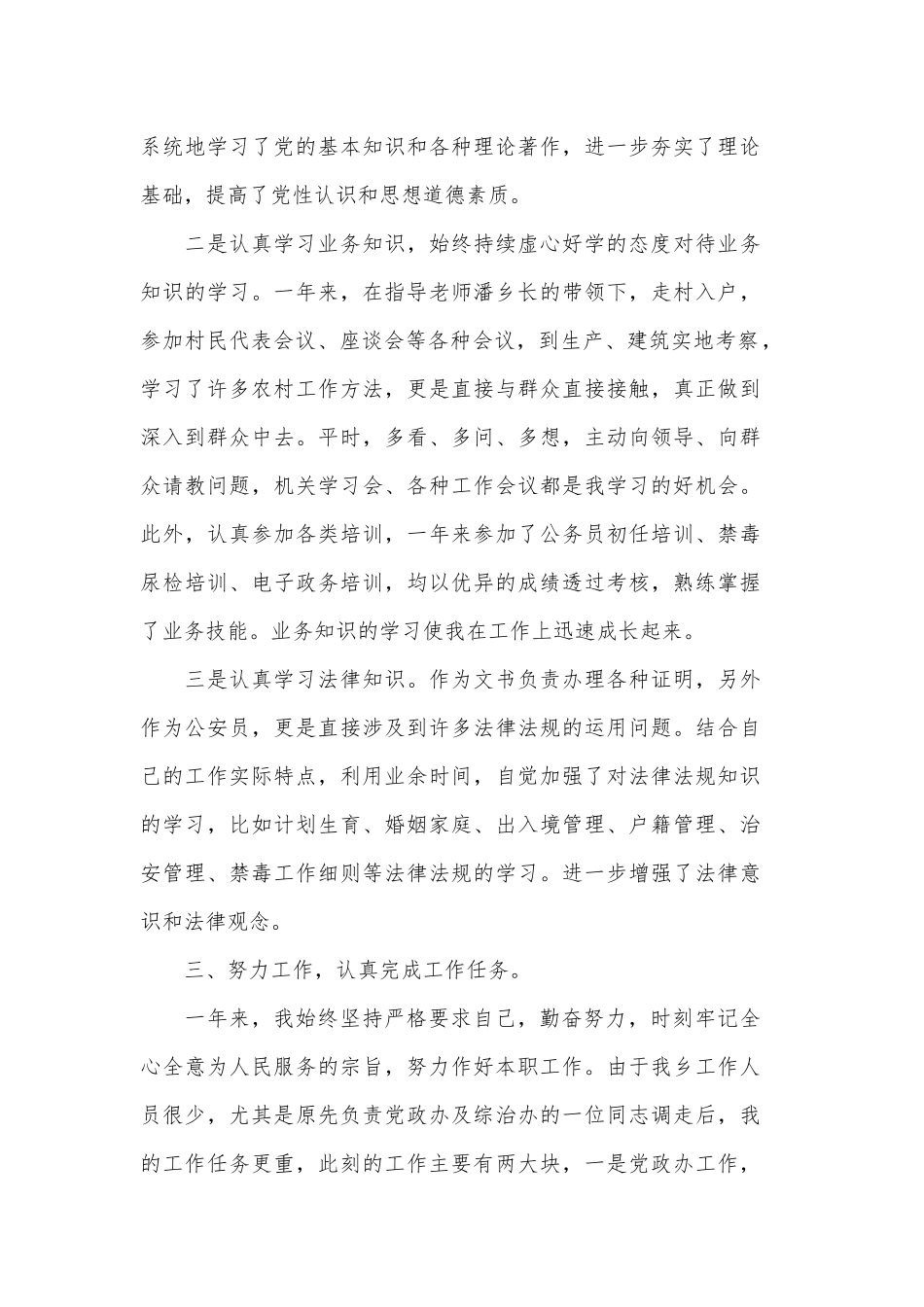 2019年有关德能勤绩廉述职报告2060字范文.docx_第2页