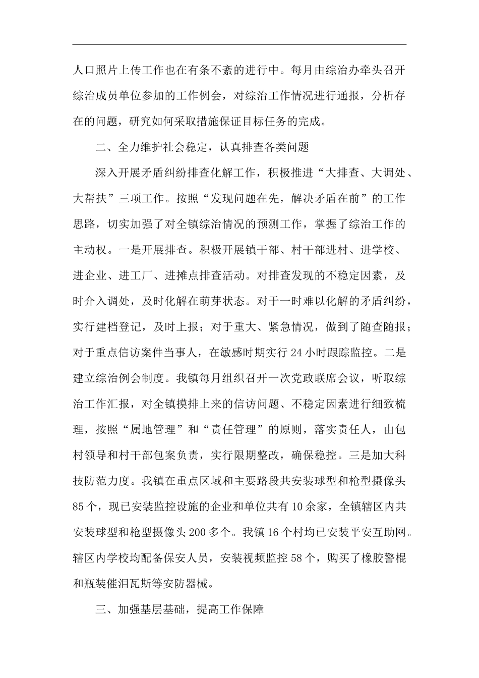 镇综治工作总结（范文4篇）.docx_第2页