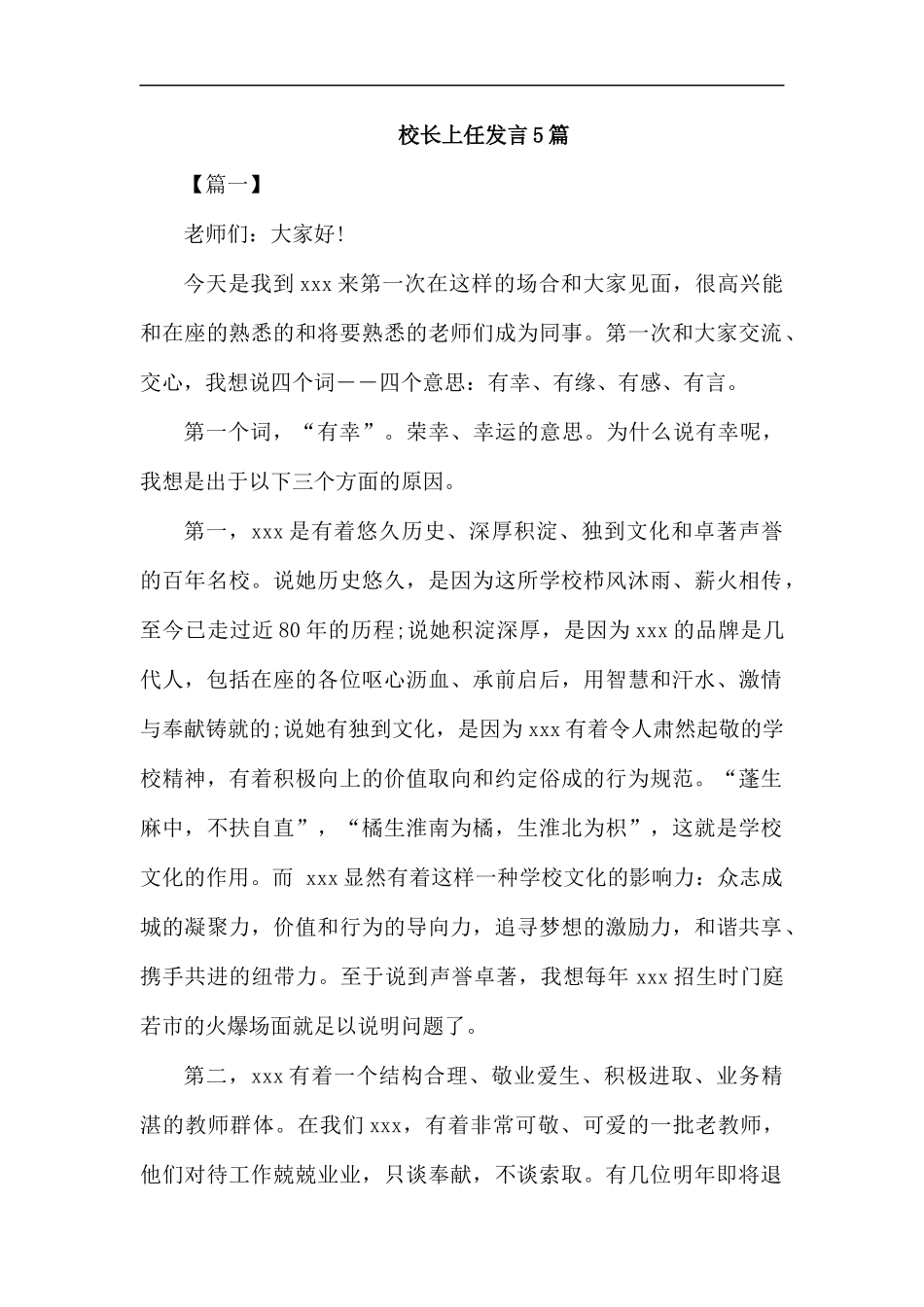 校长上任发言5篇.docx_第1页