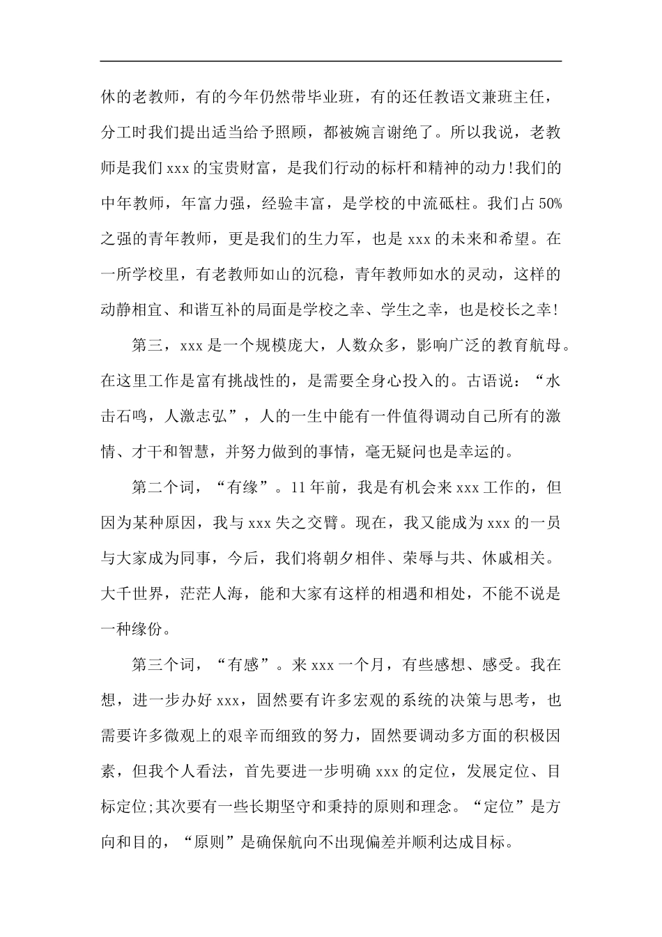 校长上任发言5篇.docx_第2页