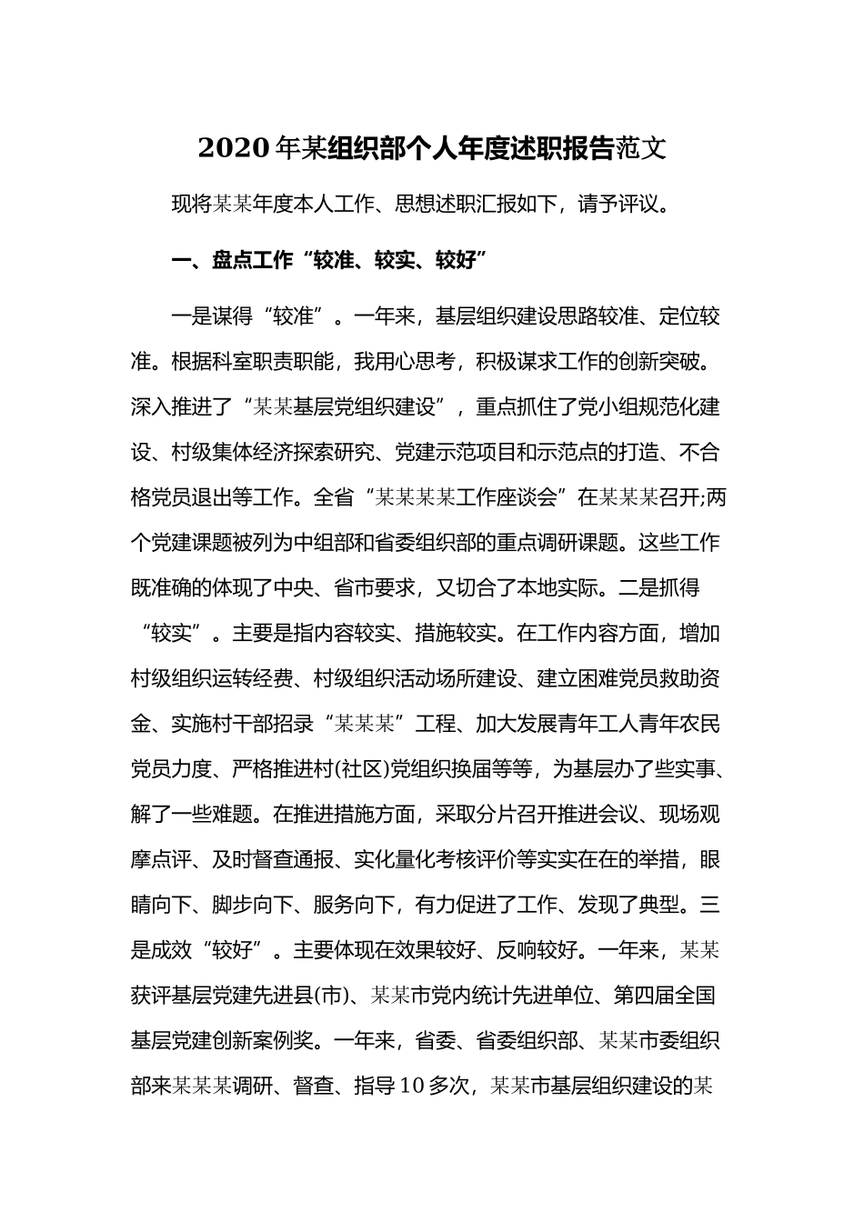 2020年某组织部个人年度述职报告范文.docx_第1页