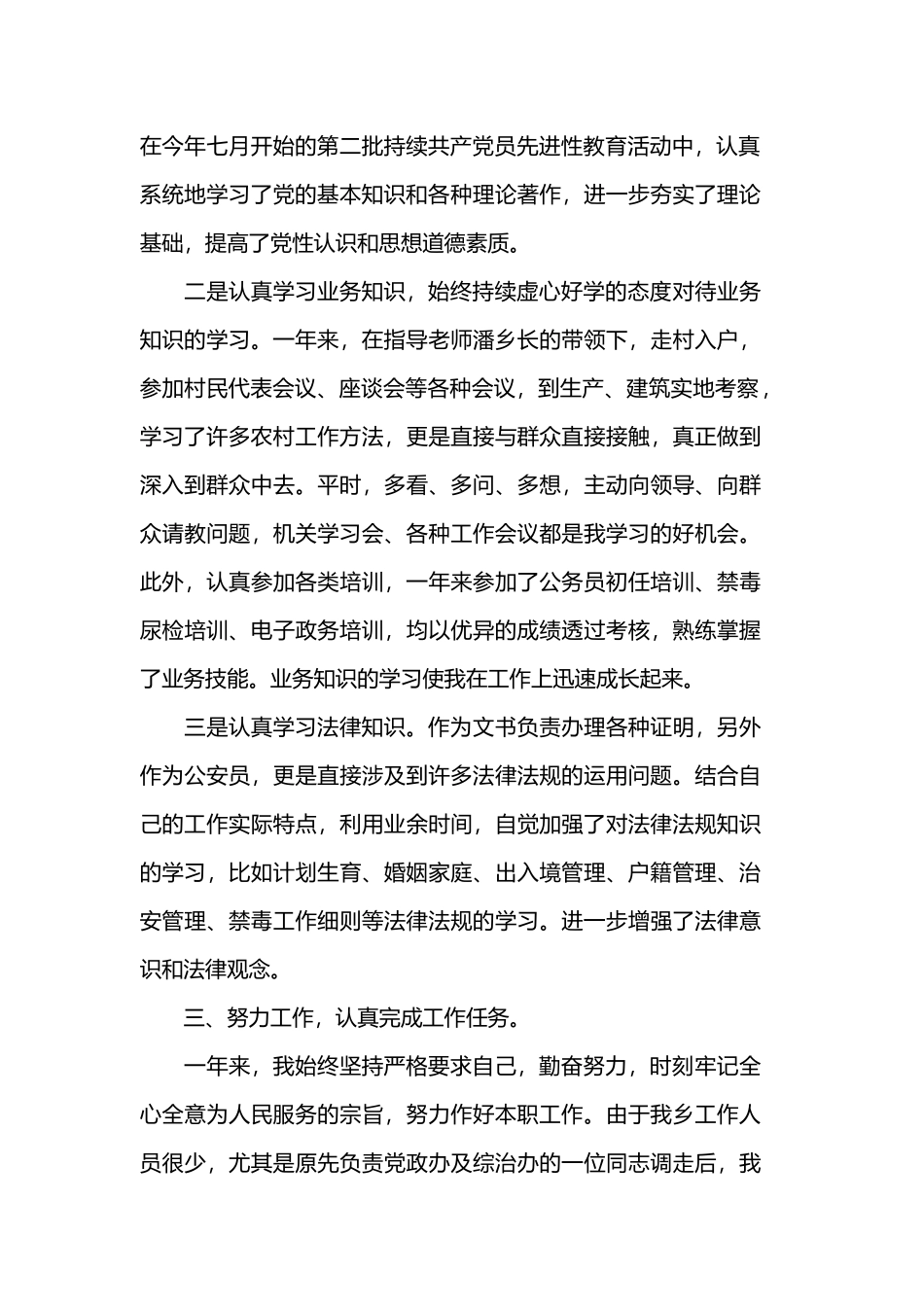 2019年某领导德能勤绩廉述职报告两篇.docx_第2页