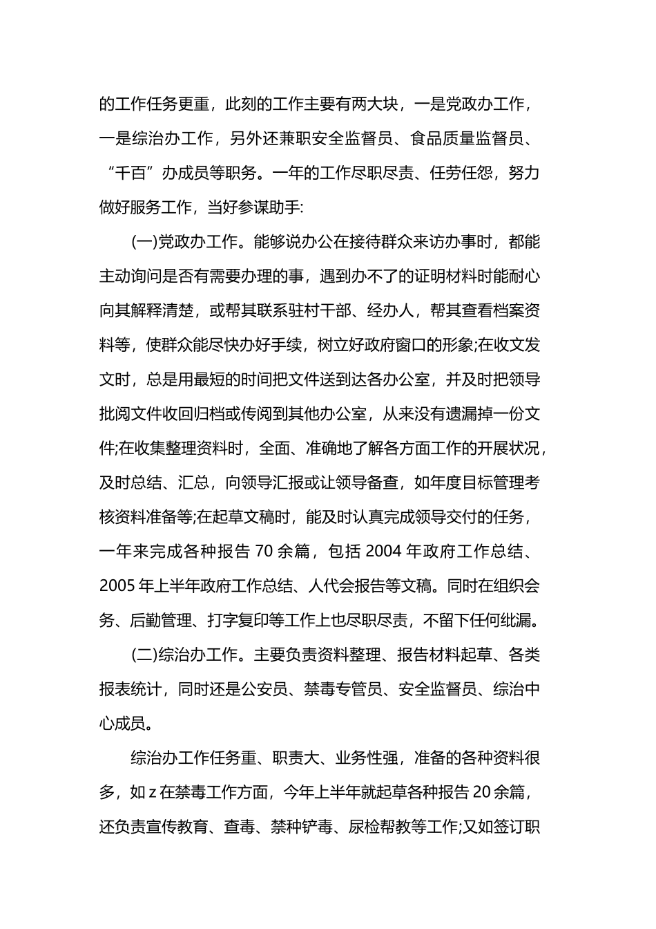 2019年某领导德能勤绩廉述职报告两篇.docx_第3页