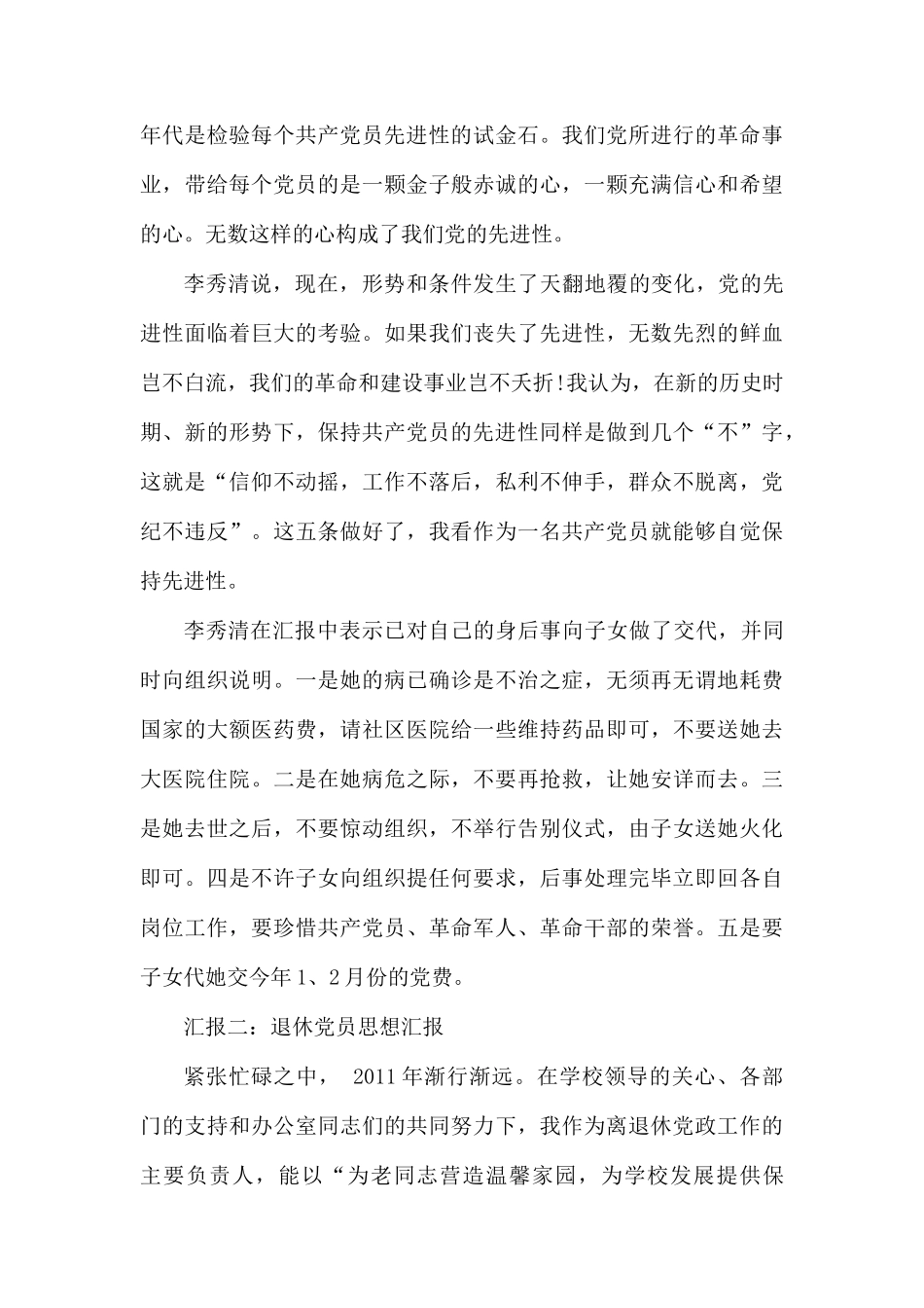 退休党员思想汇报.docx_第2页