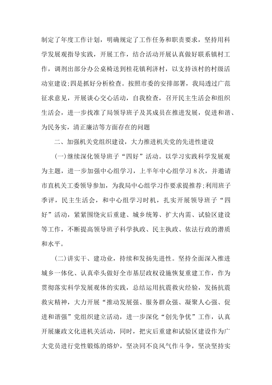党建上半年工作总结（5篇范文）.docx_第2页