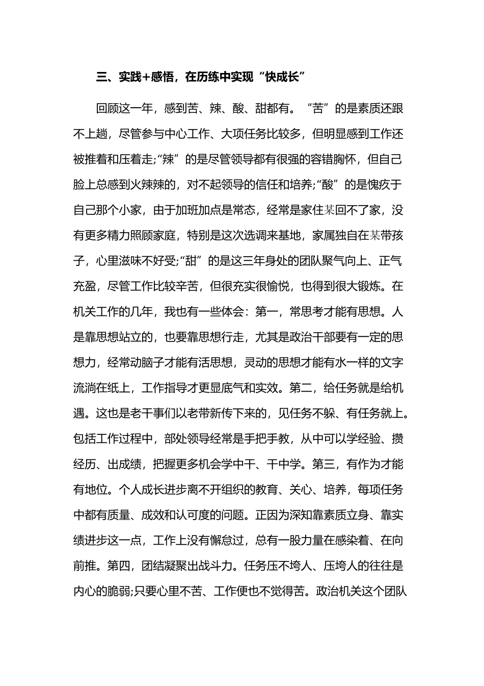 2020年某机关干部个人述职报告范文.docx_第3页