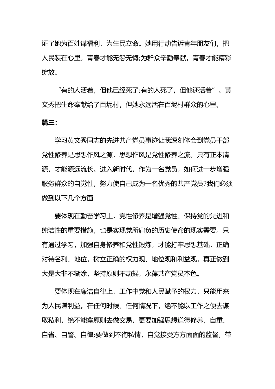 学习黄文秀先进事迹心得体会稿三篇.docx_第3页
