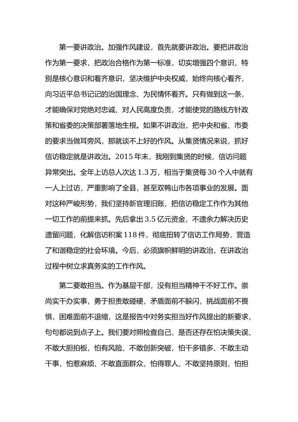 2020年某领导在省党代会分组讨论时的发言范文.docx_第3页