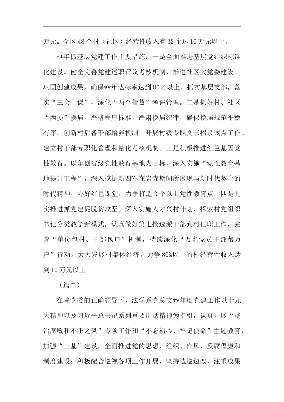党建工作述职报告（五篇）.docx_第2页