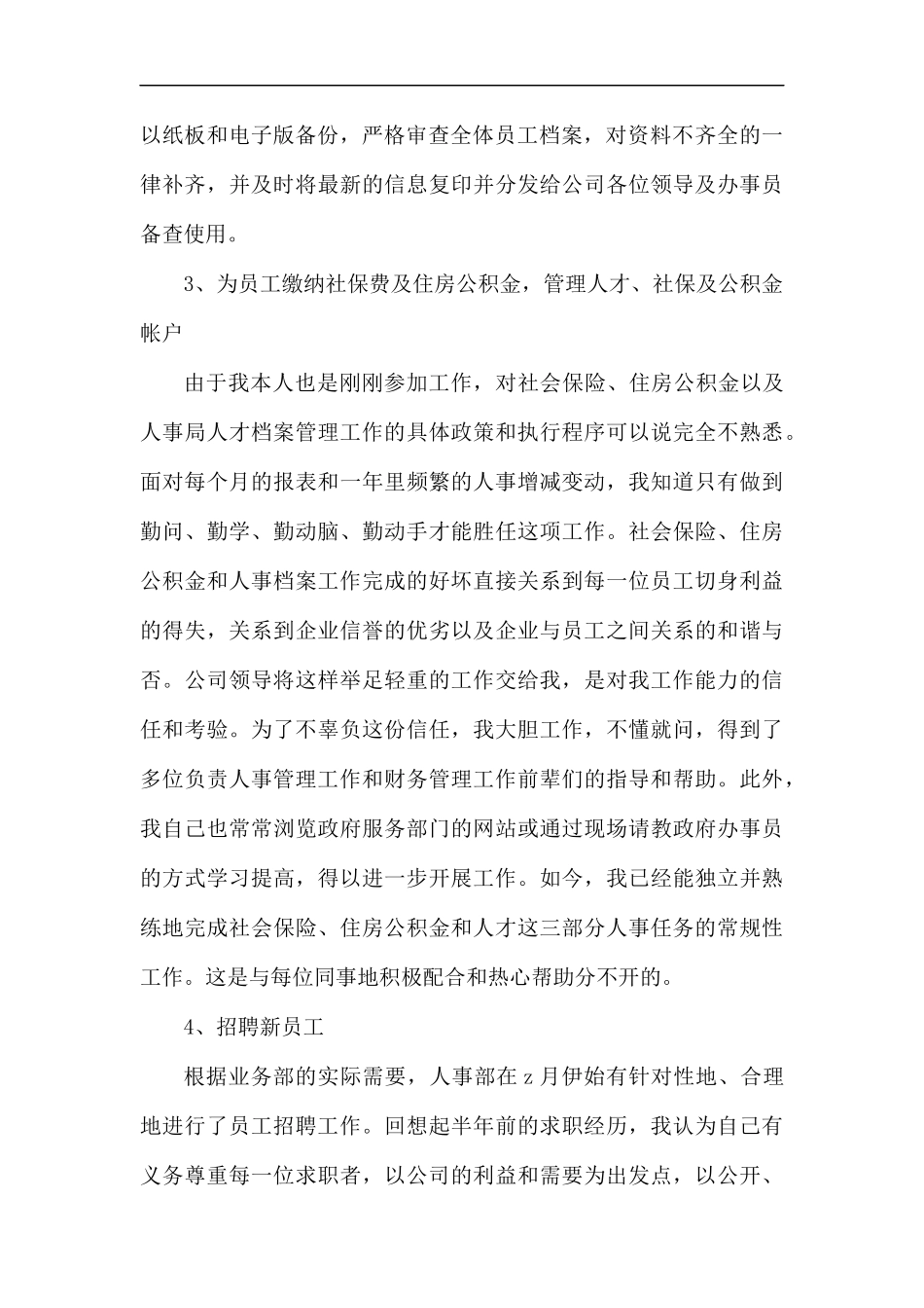 关于办公室文员个人年度工作总结范文5篇.docx_第2页