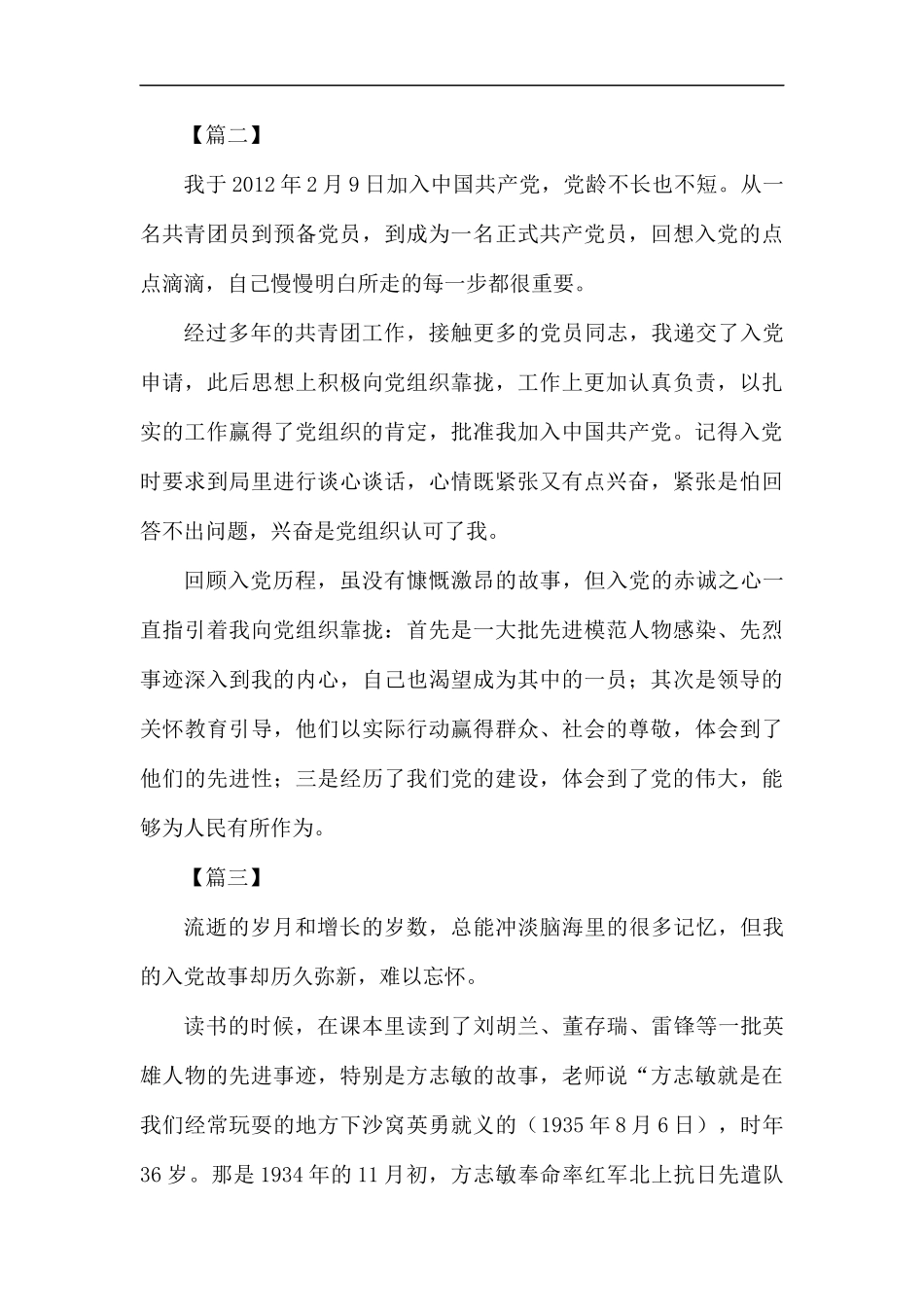 入党初心故事8篇.docx_第3页