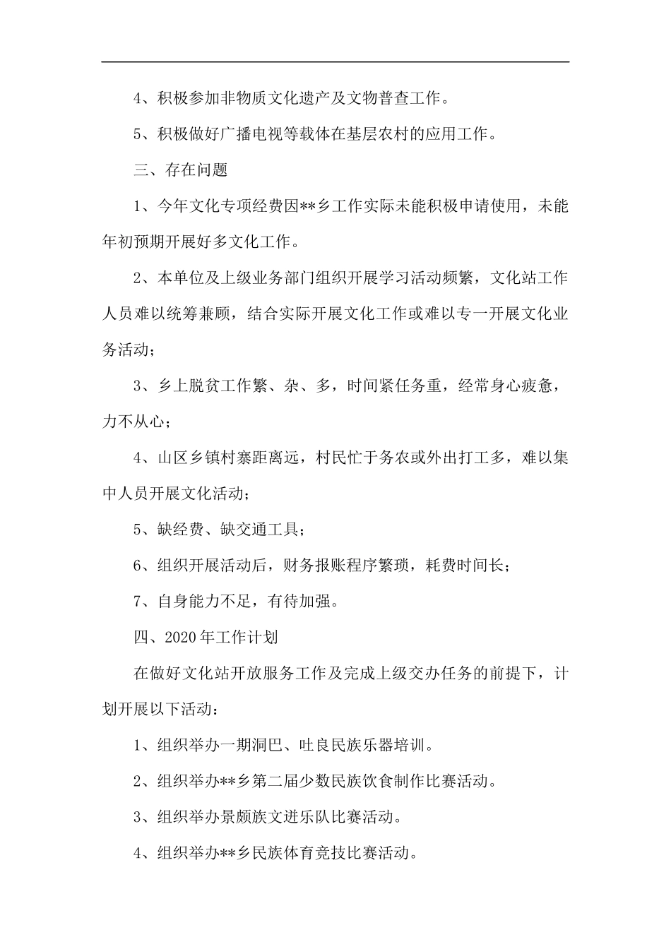 乡文化站2019年工作总结七篇.docx_第3页