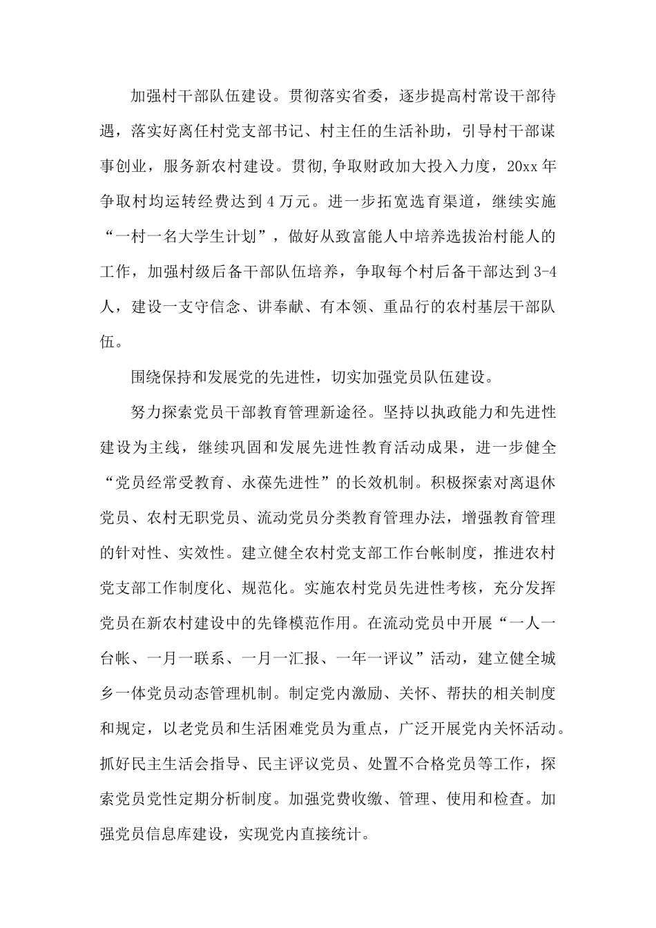乡镇党委2020年工作计划范例.docx_第2页