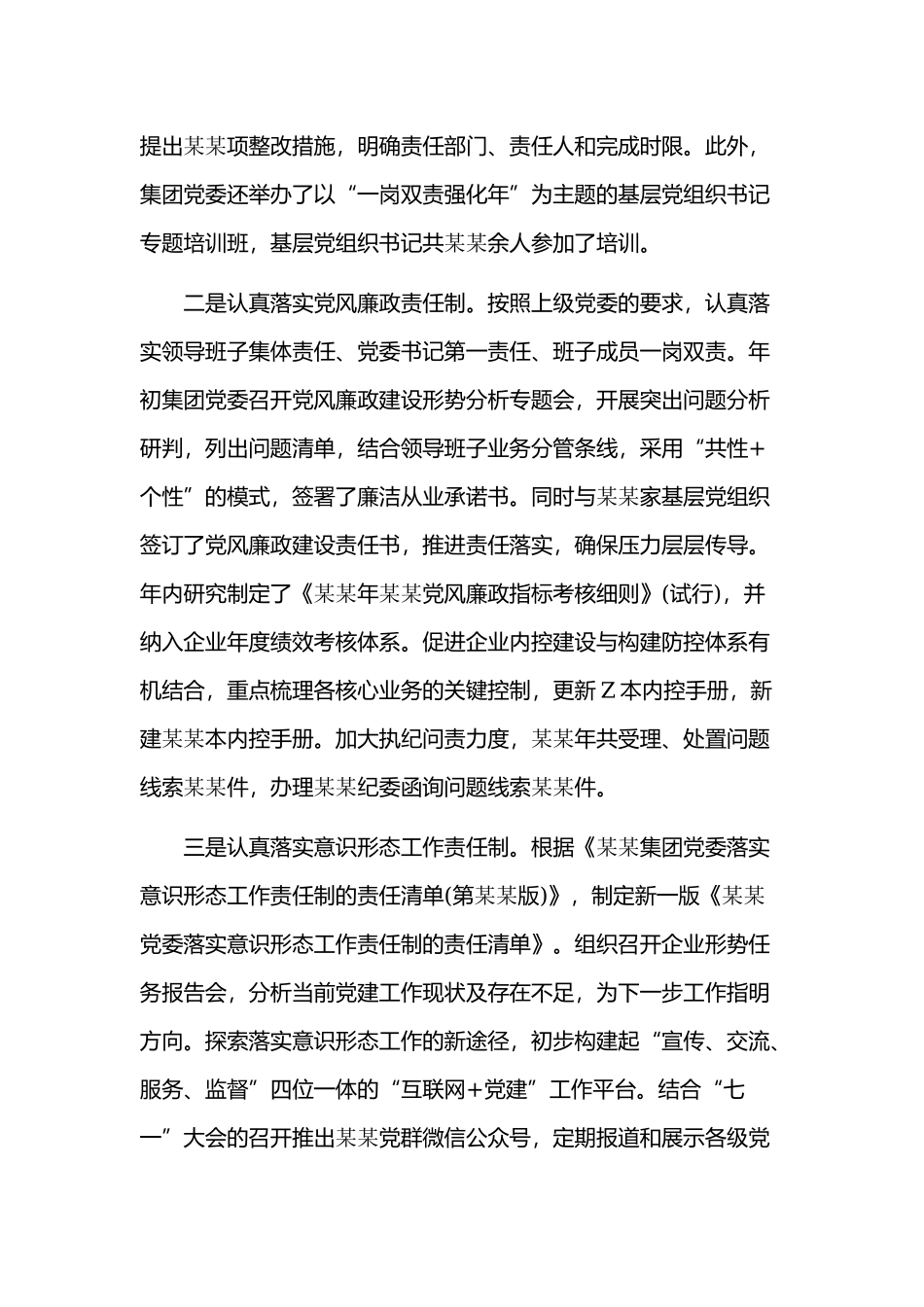 2020年某党委书记抓基层党建工作及党风廉政建设述职报告范文.docx_第3页