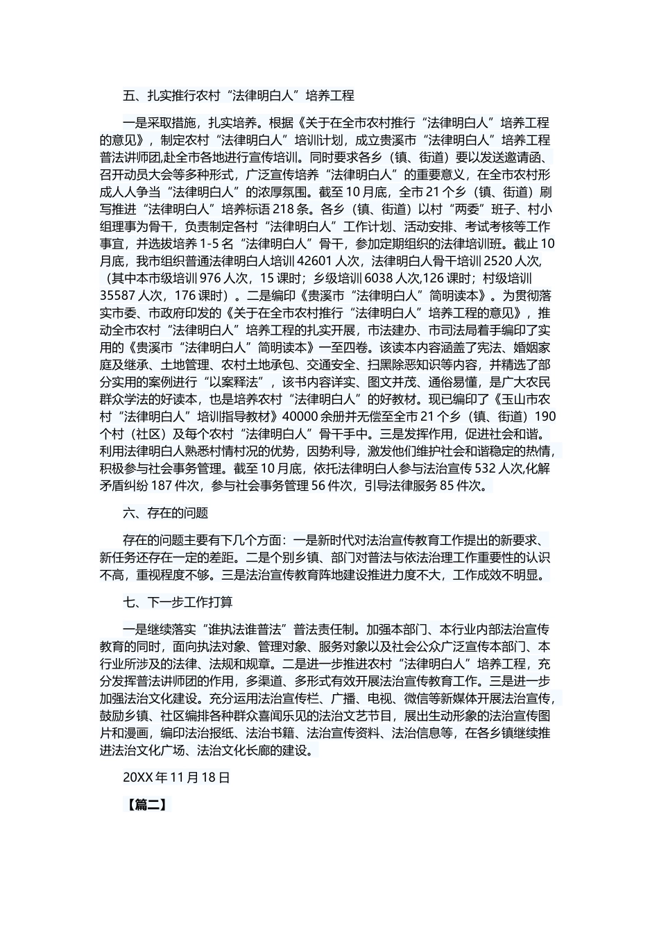 年度普法工作总结5篇与班主任教学经验交流5篇.docx_第3页