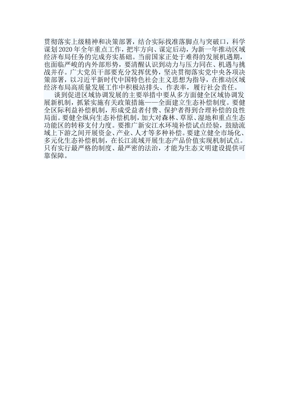2篇学习《区域经济布局》体会.doc_第2页