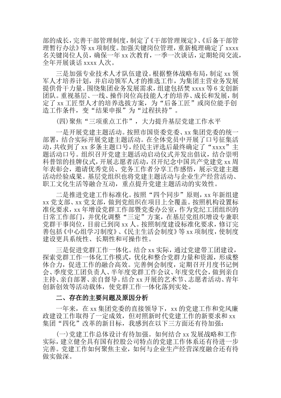 党委书记抓基层党建工作及党风廉政建设述职报告.doc_第3页