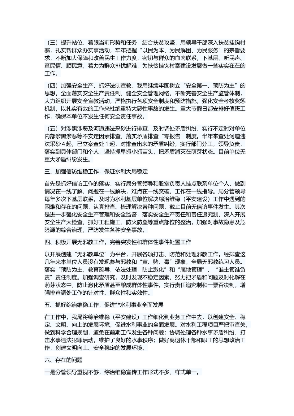 综治维稳平安建设工作汇报（七篇）与综合工作情况总结及工作打算（5篇）.docx_第2页