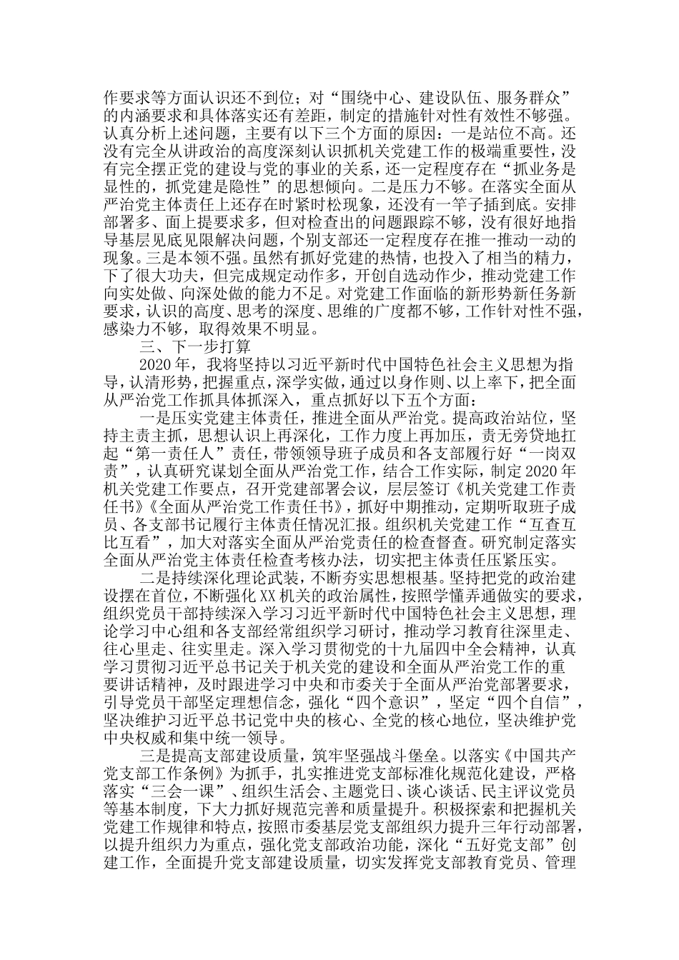 书记抓基层党建工作述职报告.doc_第3页