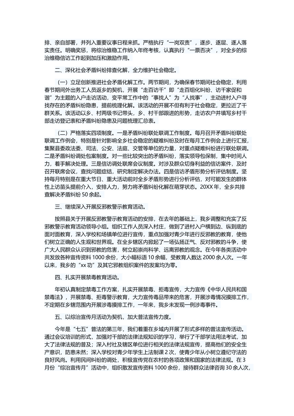 社会治安综合治理工作总结五篇与基层工作自查报告五篇.docx_第3页