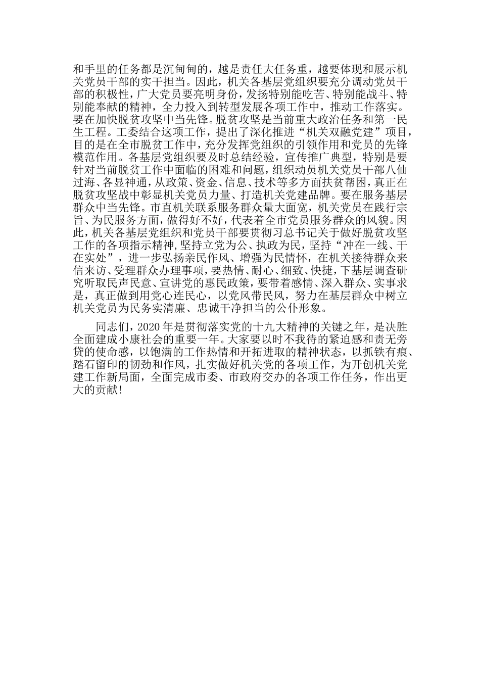 2020年党建工作会议讲话材料.doc_第3页