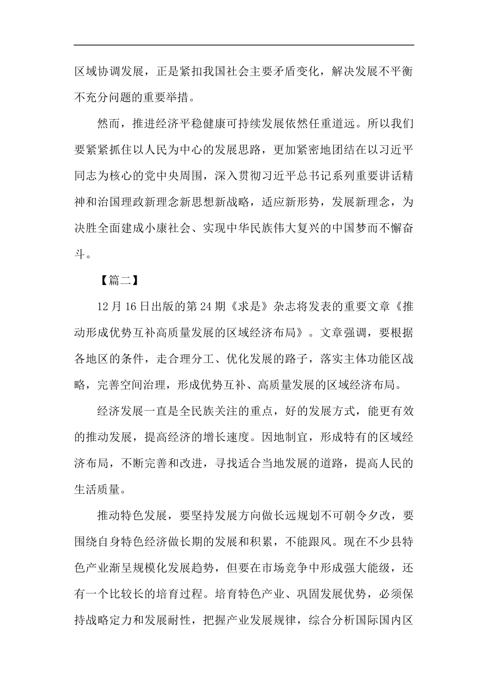 《推动形成优势互补高质量发展的区域经济布局》读后有感六篇.docx_第2页