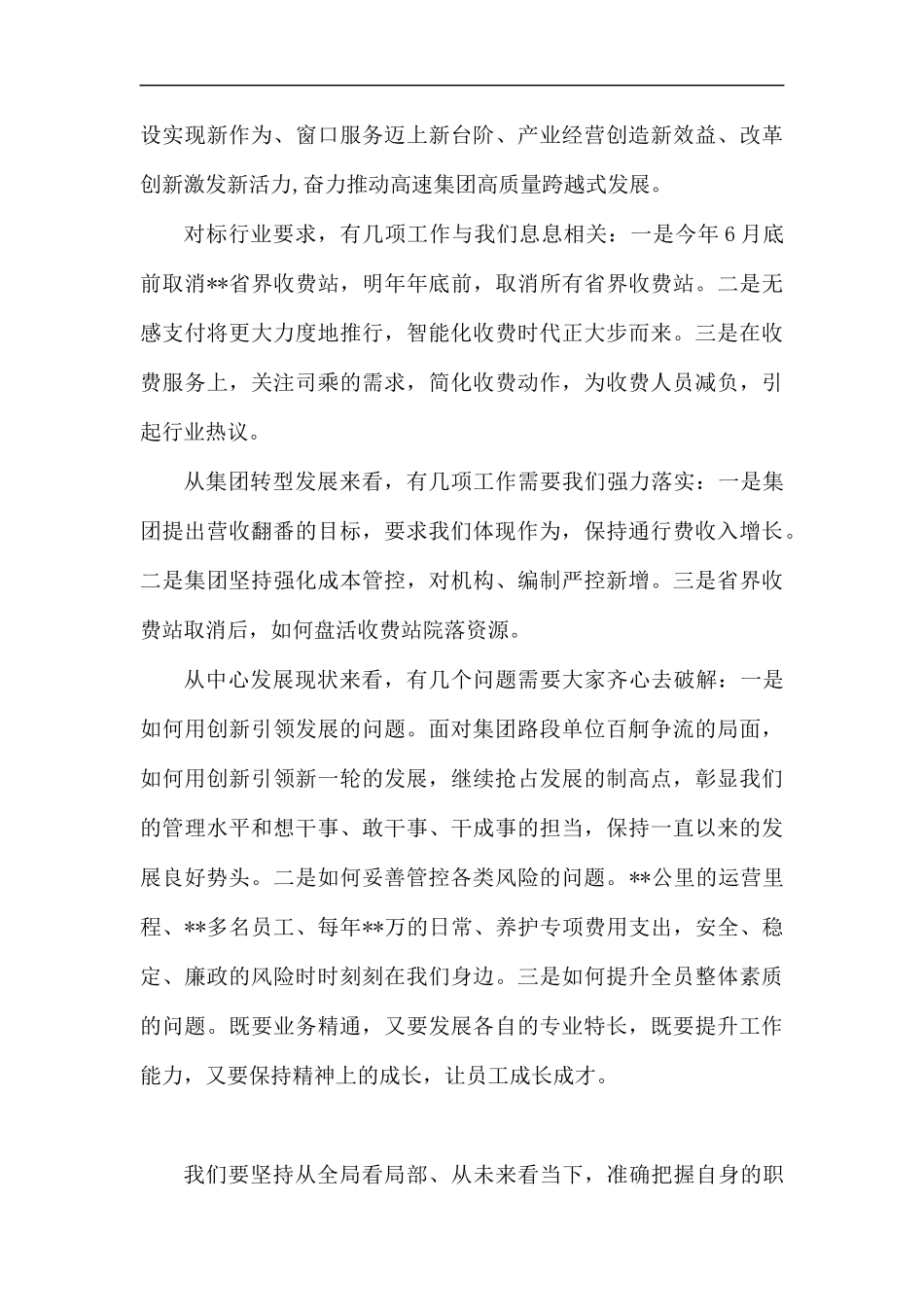 高速集团2020年务虚会讲话稿.docx_第2页