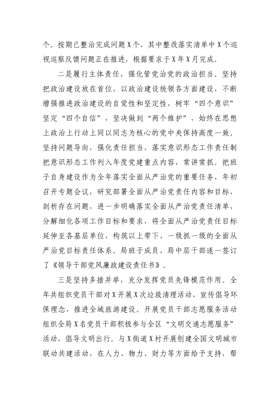 林业海洋局书记抓党建工作2020年述职报告.docx_第2页