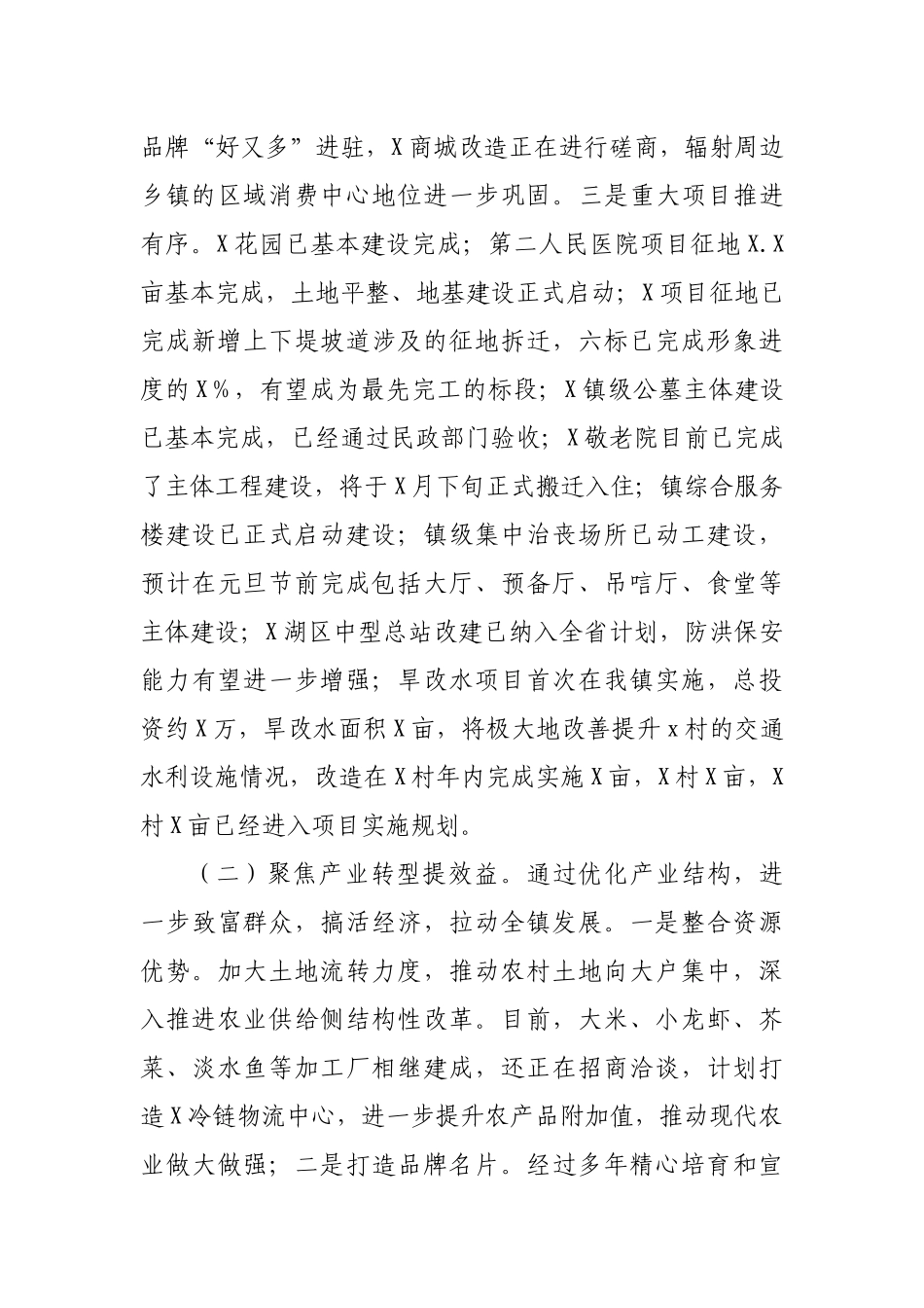 乡镇2020年工作总结述职报告3.docx_第3页