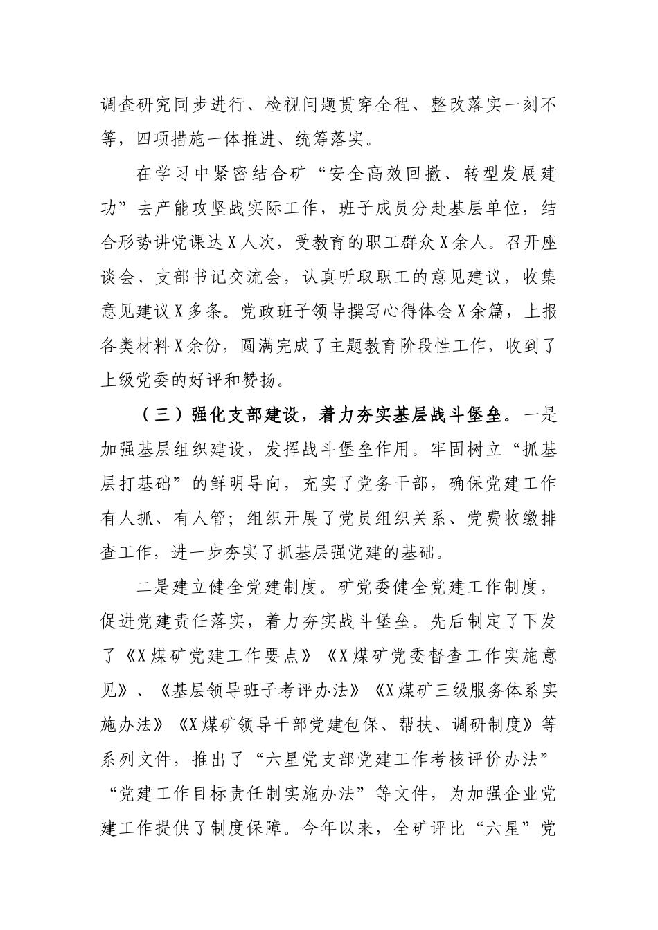 煤矿2020年党建工作总结述职述廉报告.docx_第3页