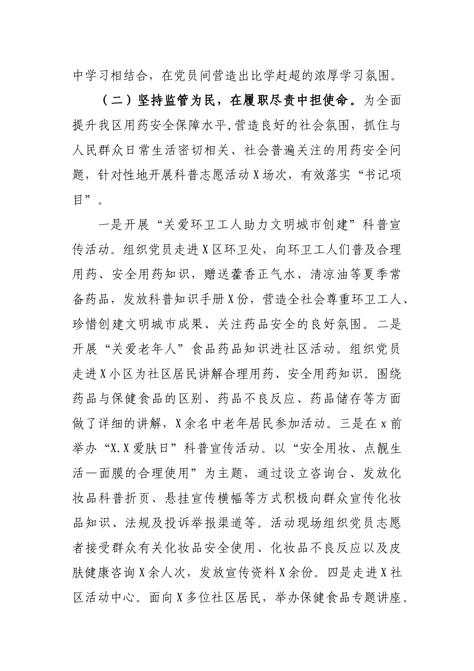市场监管局机关书记2020年党建工作述职报告.docx_第2页