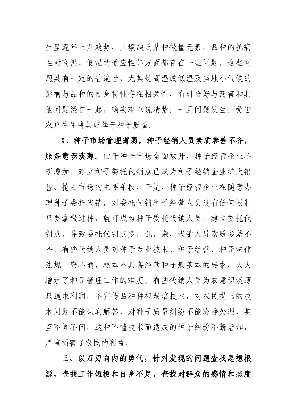 种子市场调研报告思考对策.docx_第2页