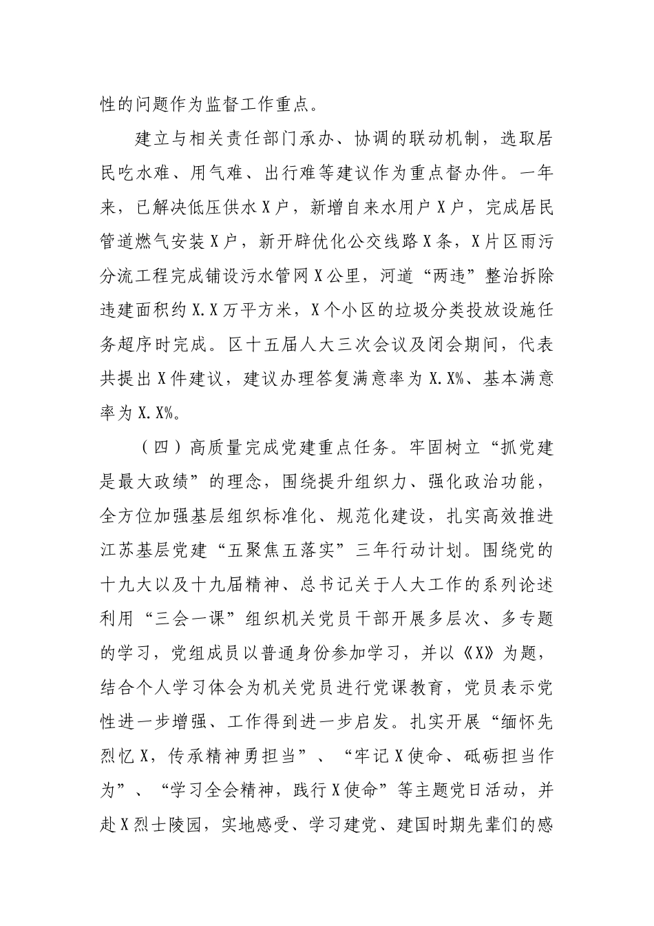2020年人大机关书记抓党建工作述职报告.docx_第3页
