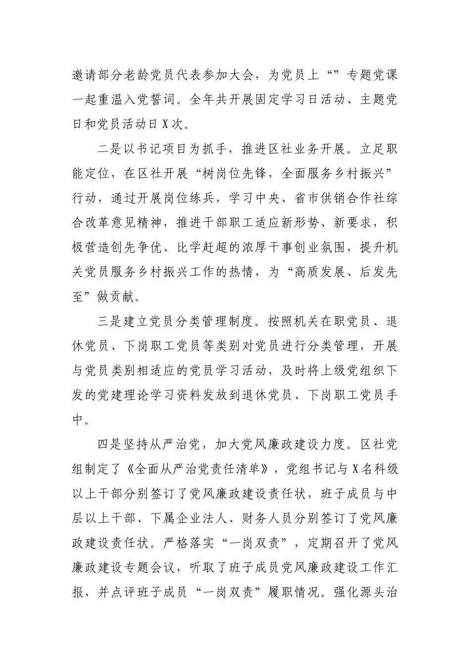 2020年供销社书记抓基层党建工作述职报告.docx_第2页