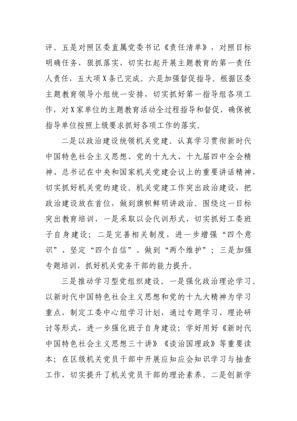 机关工委书记2020年抓基层党建工作述职报告.docx_第2页
