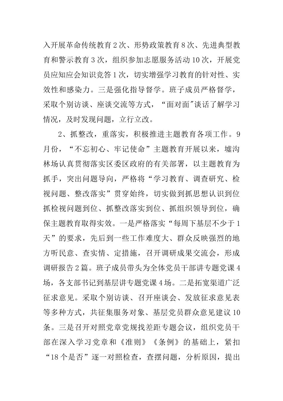 2019年林场党总支书记抓基层党建工作述职报告.docx_第2页