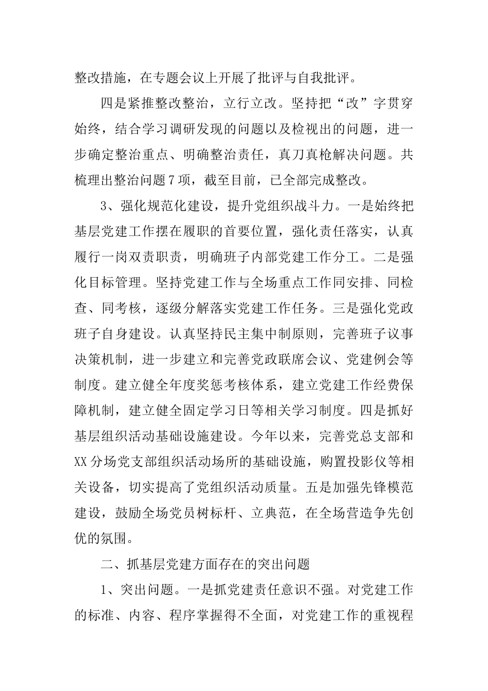 2019年林场党总支书记抓基层党建工作述职报告.docx_第3页