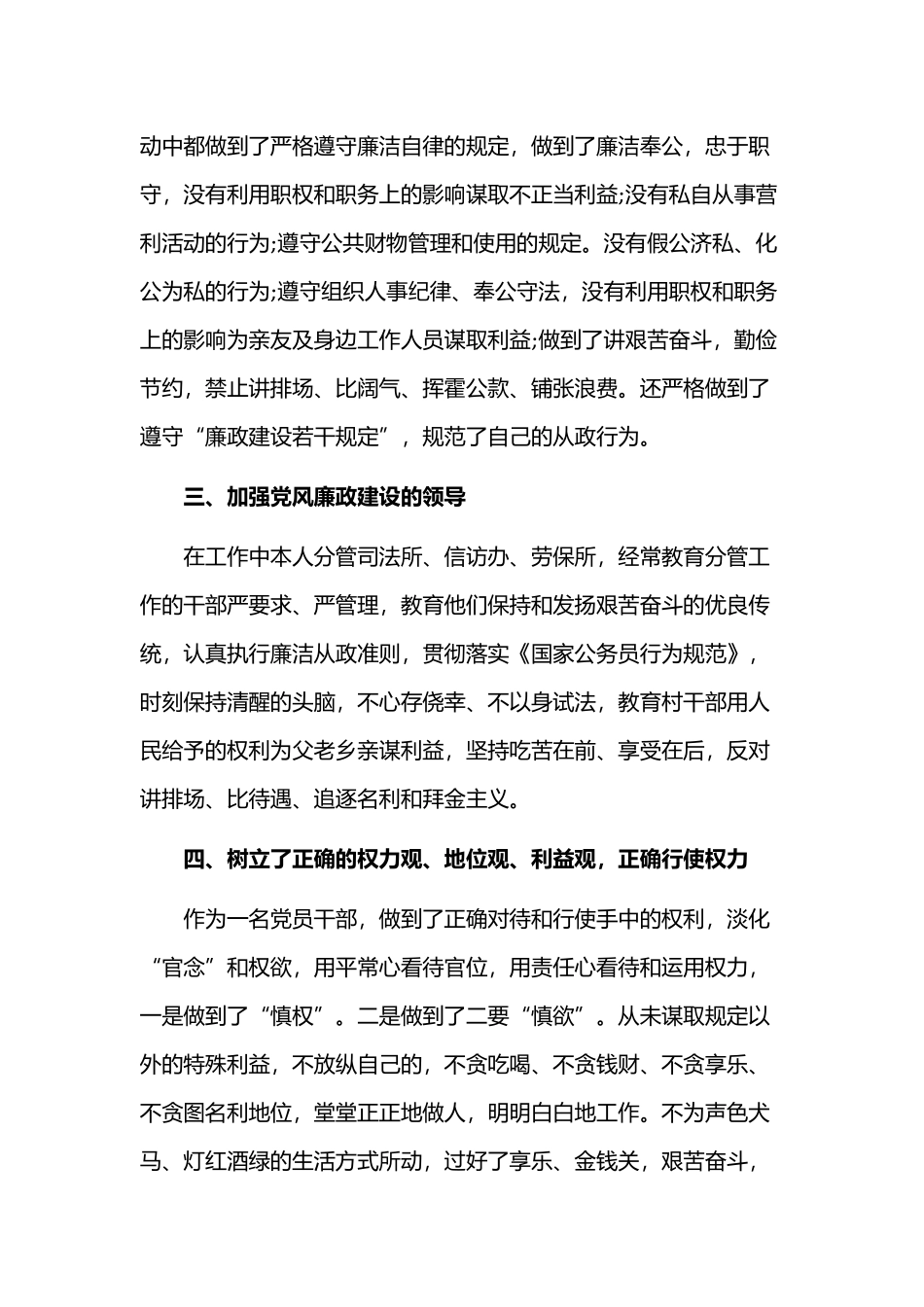 2019年某企业党员领导干部述职述廉报告范文.docx_第2页